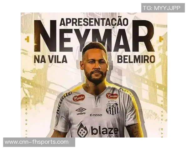 美国财团计划以35亿欧元收购桑托斯内马尔家族收购未果 美国财团计划以35亿欧元收购桑托斯内马尔家族收购未果